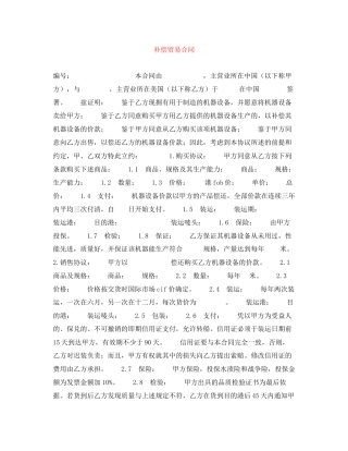 补偿贸易合同