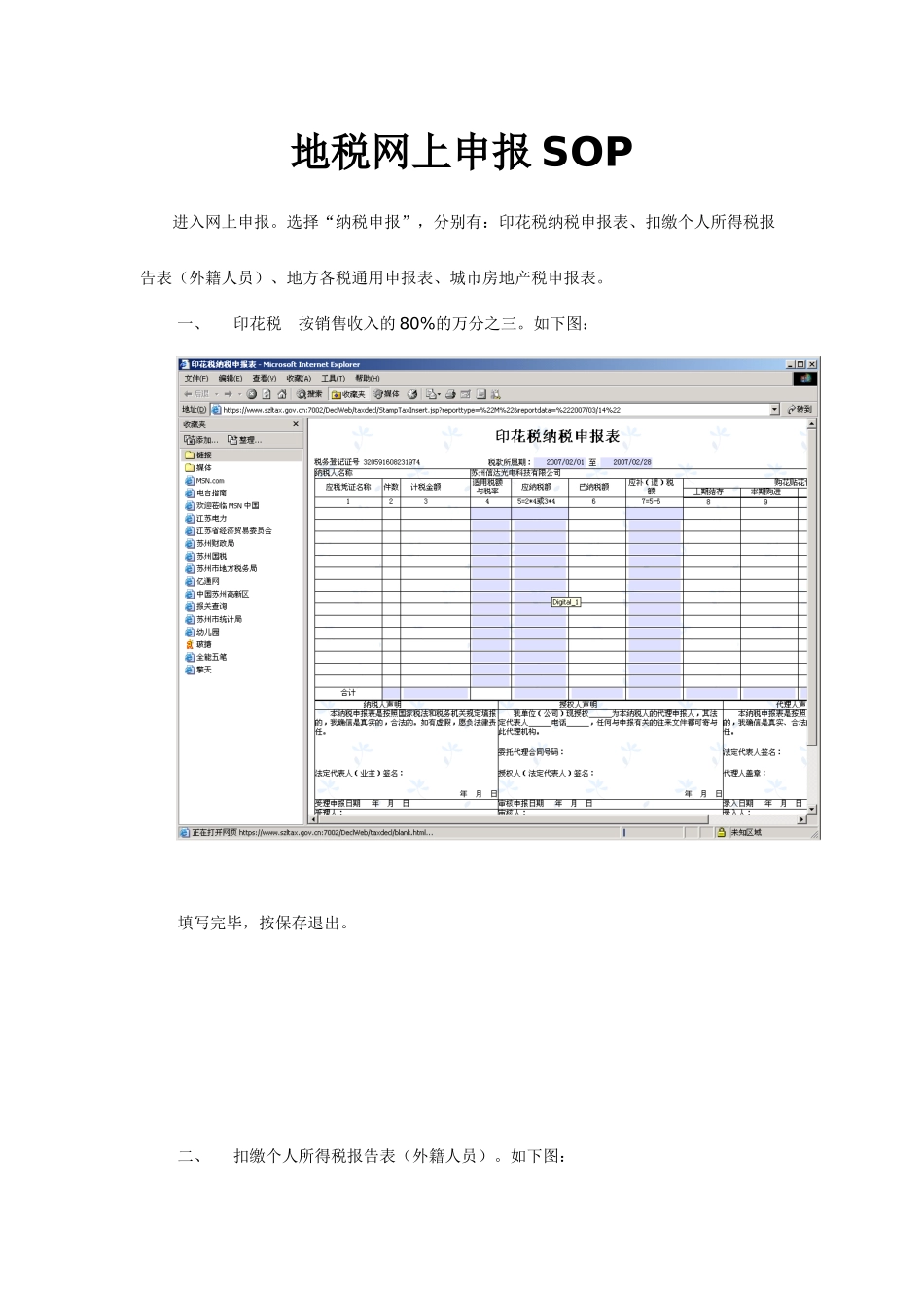 地税网上申报SOP_第1页