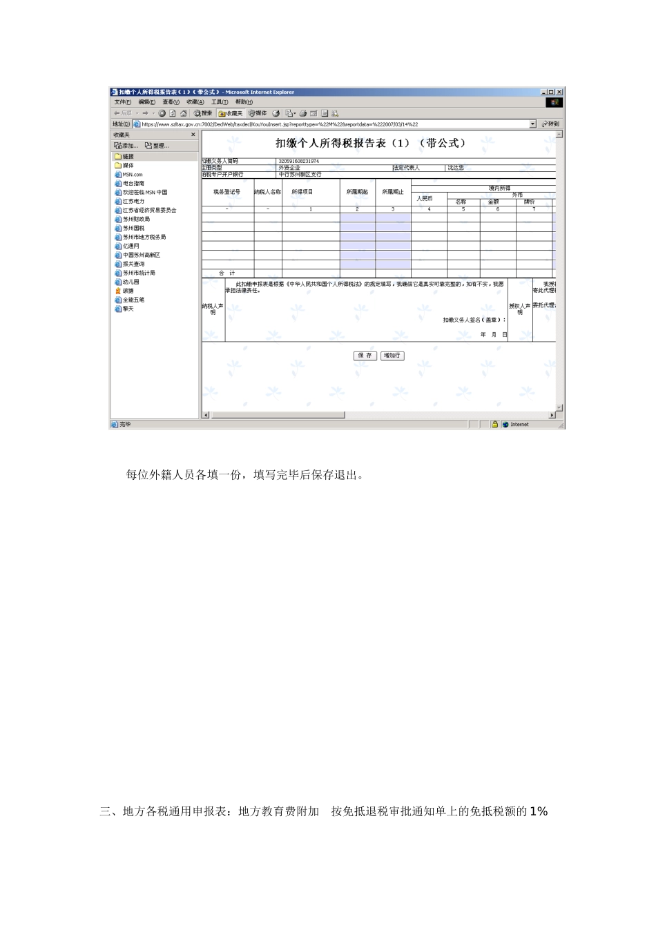 地税网上申报SOP_第2页