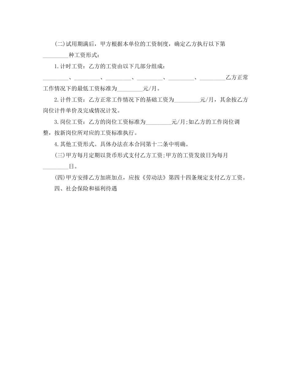 广州市职工标准劳动合同范本简洁版_第2页