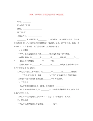 广州市职工标准劳动合同范本简洁版