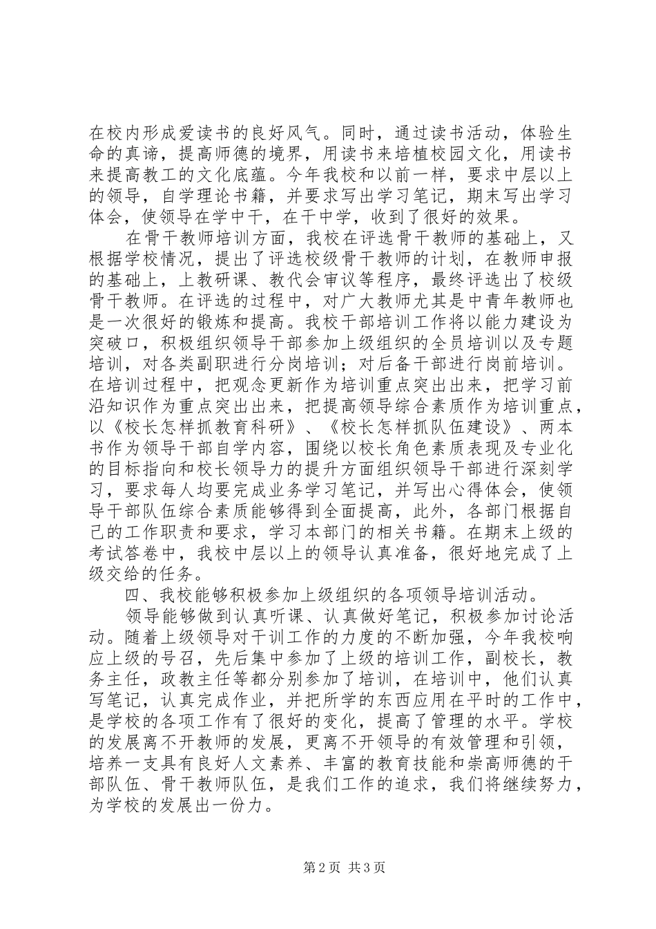 学校干训工作总结_第2页