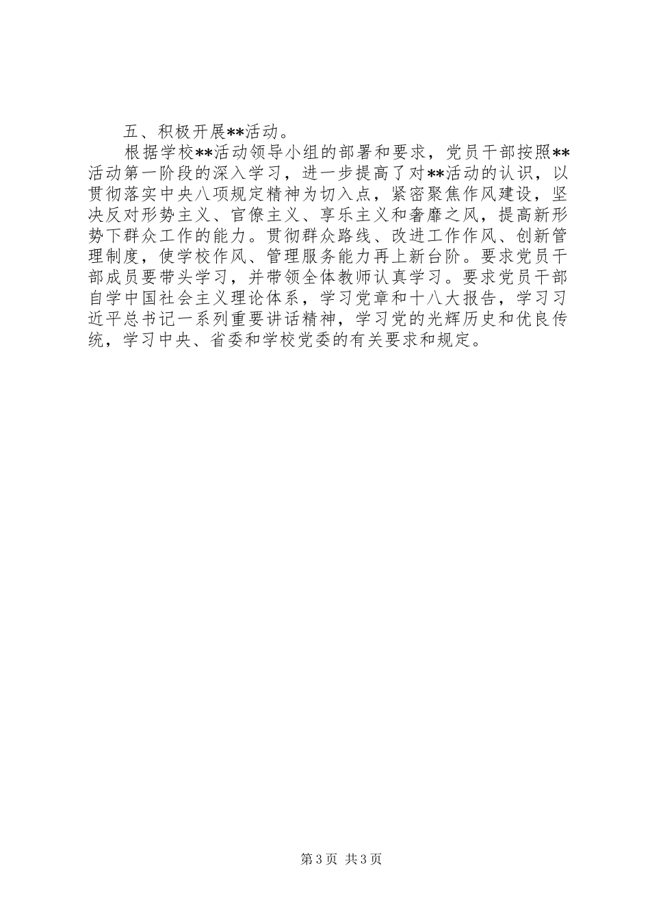 学校干训工作总结_第3页