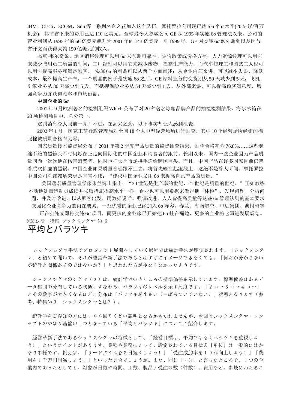 SixSigmaInstruction_第2页