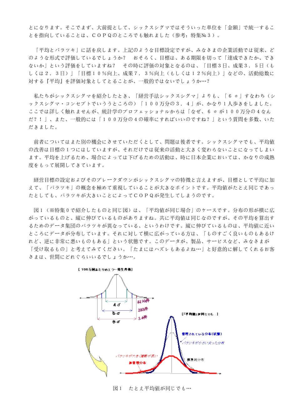 SixSigmaInstruction_第3页