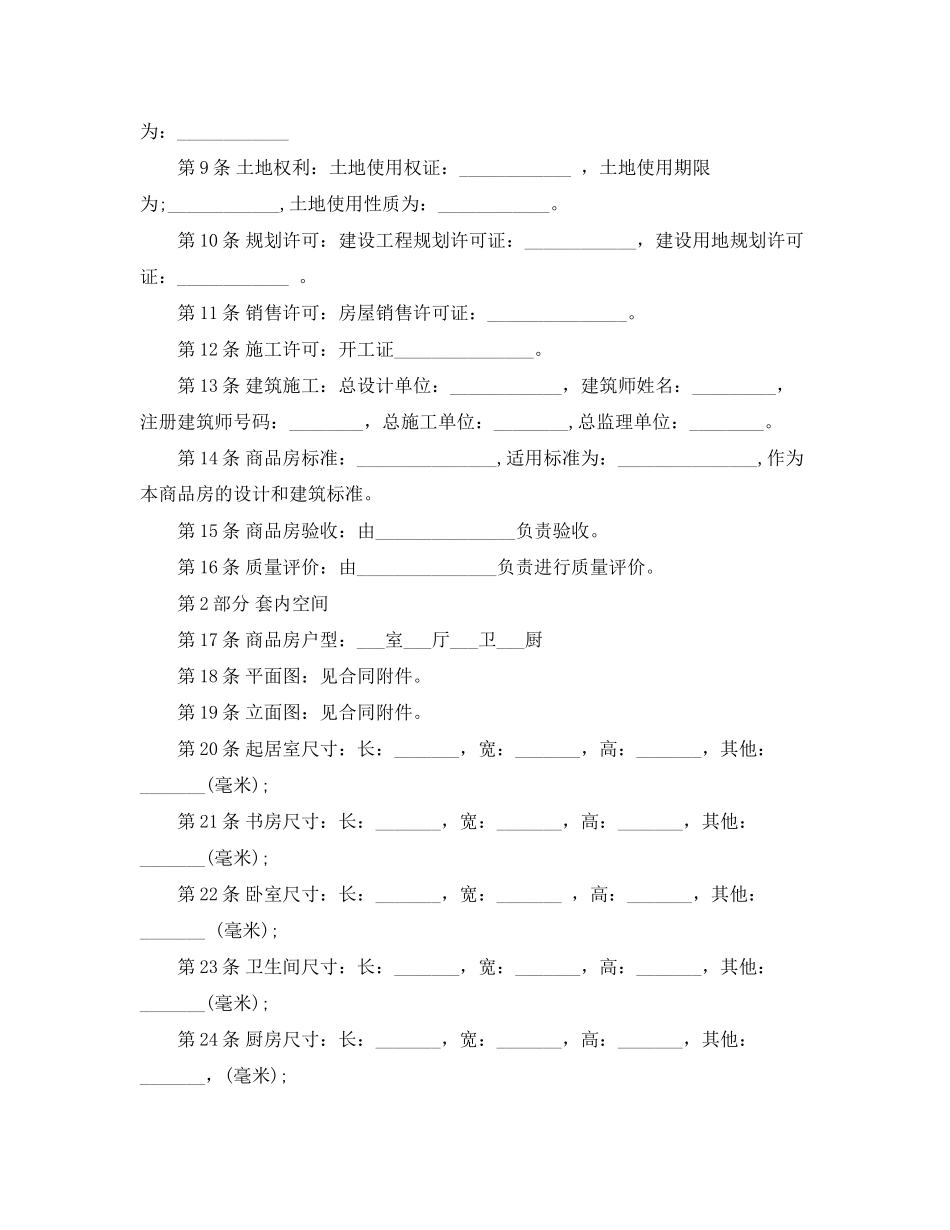 北京商品房买卖合同范本_第2页