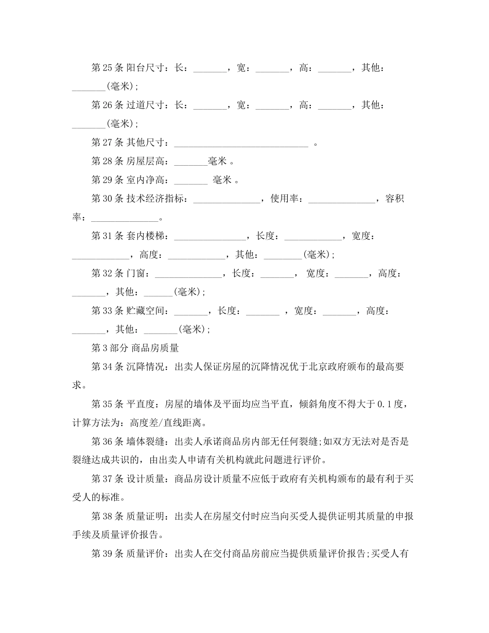 北京商品房买卖合同范本_第3页
