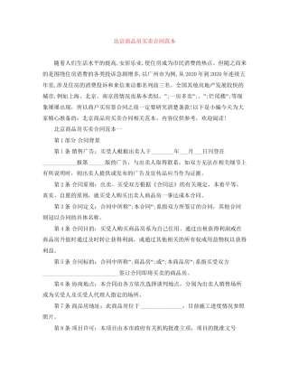 北京商品房买卖合同范本