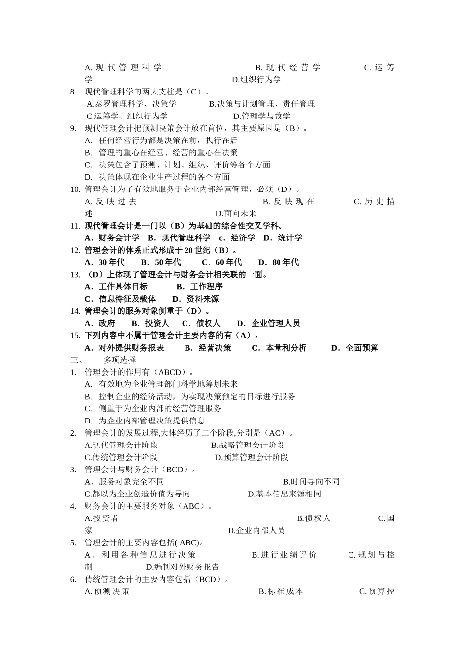 管理会计总复习题_第2页