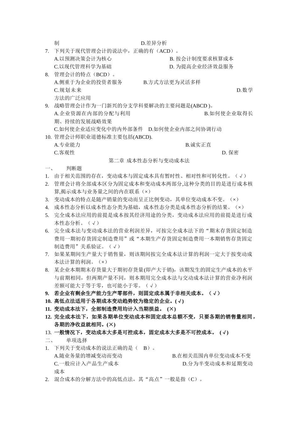 管理会计总复习题_第3页