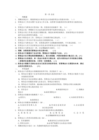 管理会计总复习题