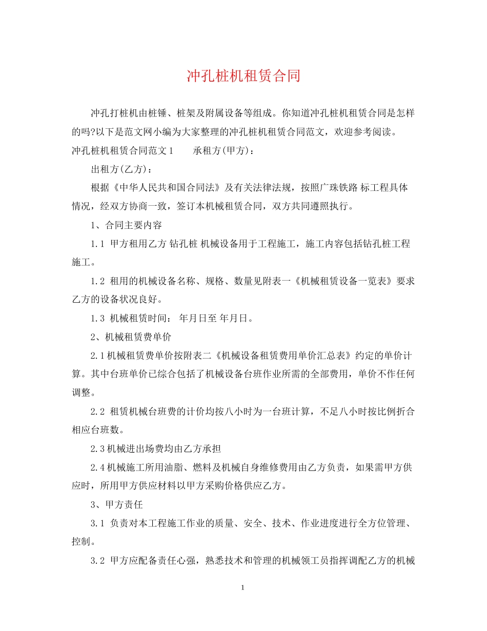 冲孔桩机租赁合同_第1页