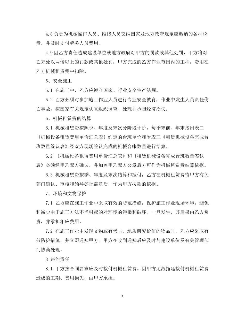 冲孔桩机租赁合同_第3页