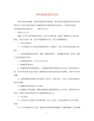 冲孔桩机租赁合同