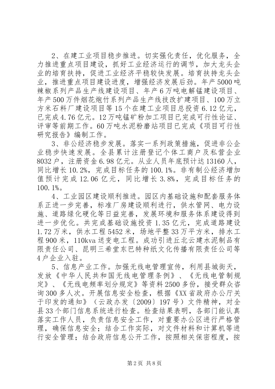 县经济商务局年度重点工作总结_第2页