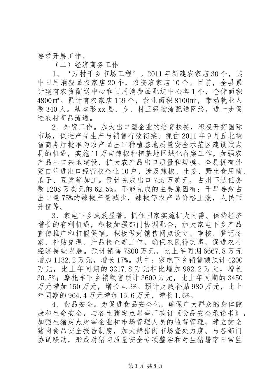 县经济商务局年度重点工作总结_第3页