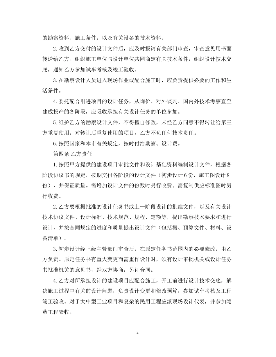 建设工程勘察设计合同22_第2页