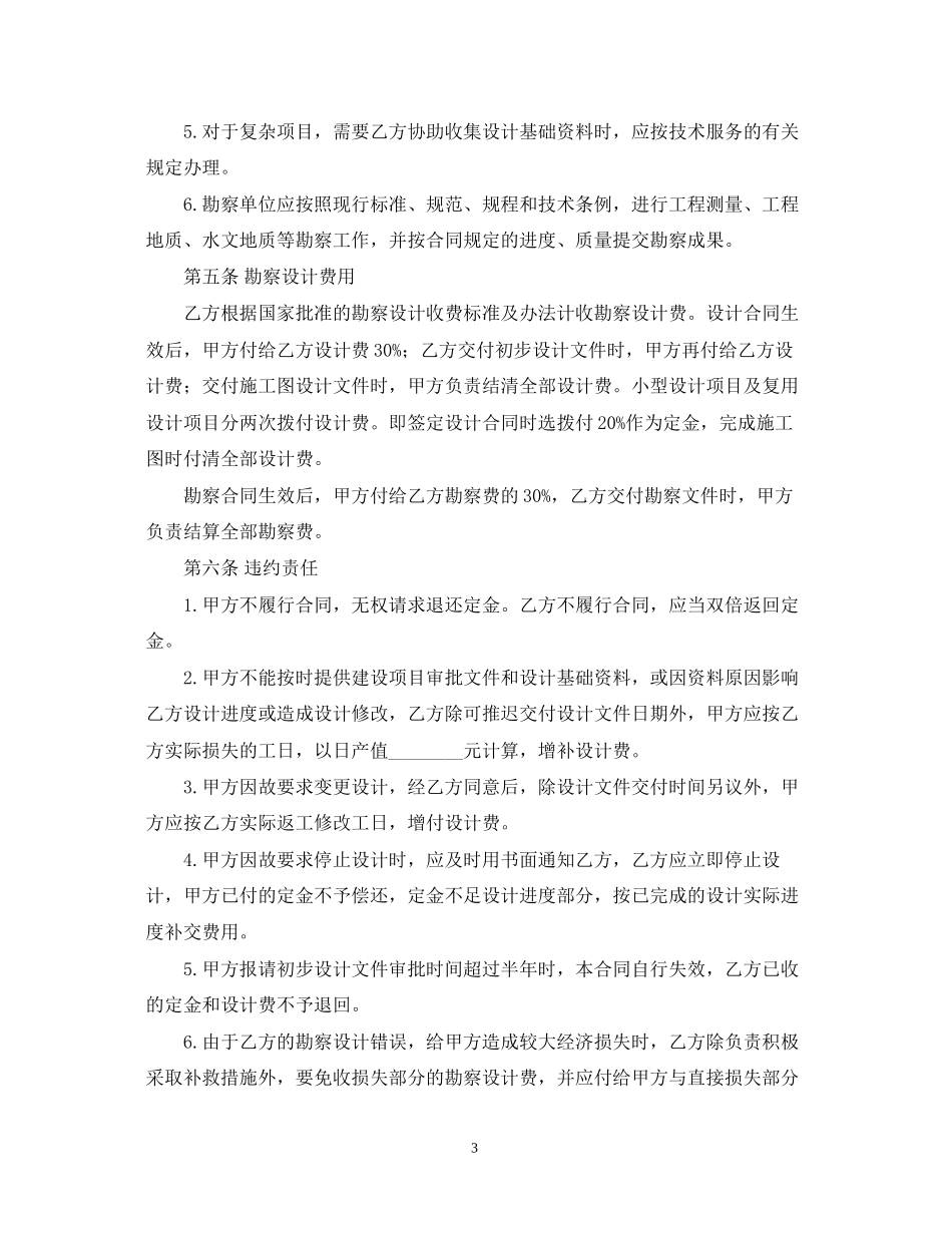 建设工程勘察设计合同22_第3页