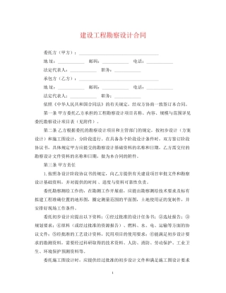 建设工程勘察设计合同22