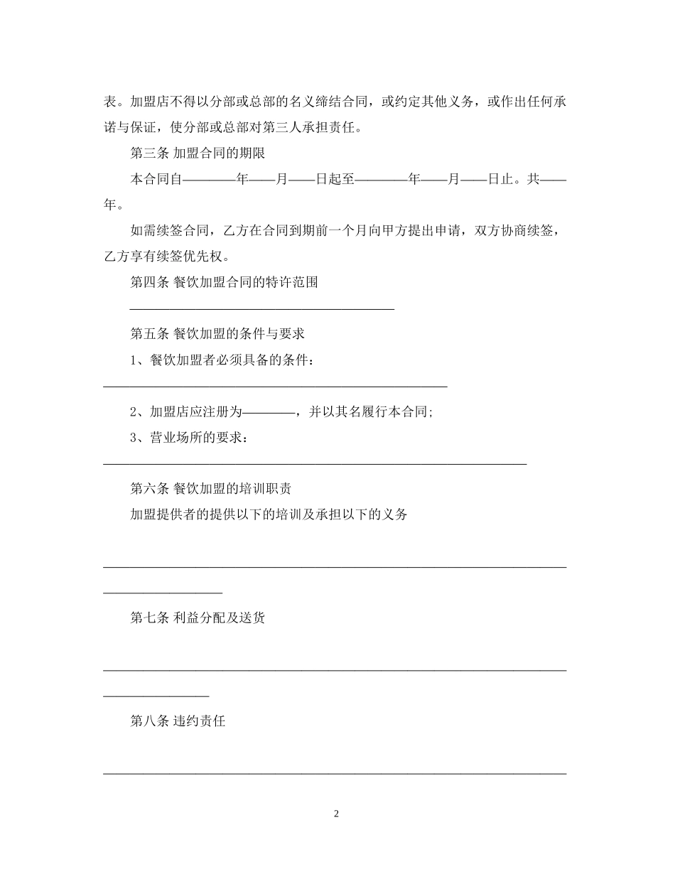 饭店加盟合同范本_第2页