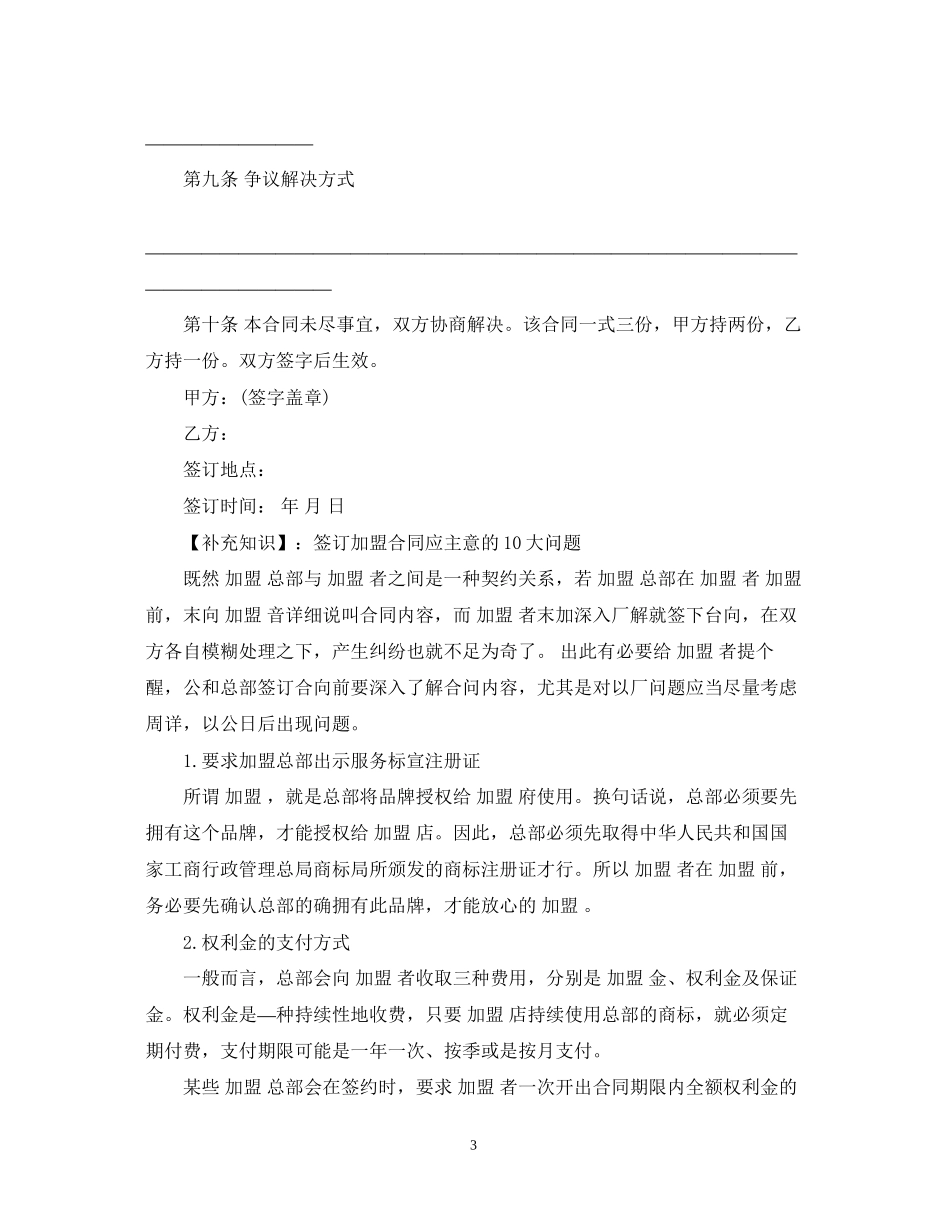 饭店加盟合同范本_第3页