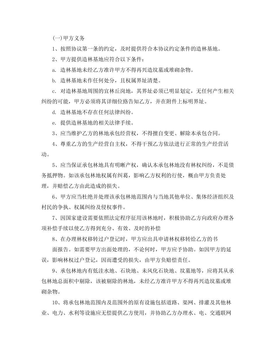 山地施工合同范本_第2页