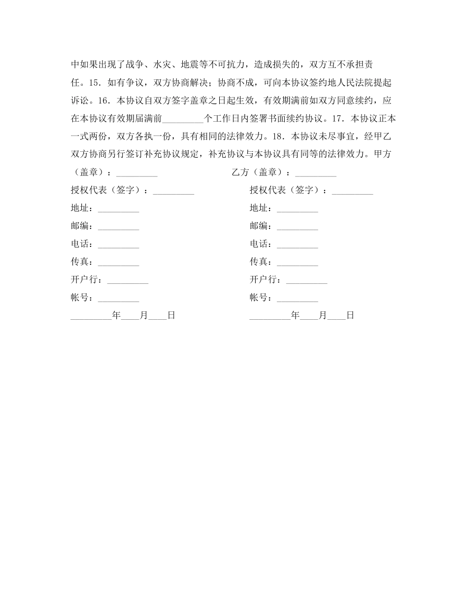 产品授权代理合同协议_第2页
