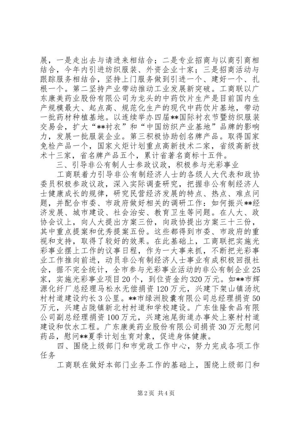 市工商联合会工作总结和工作思路_第2页