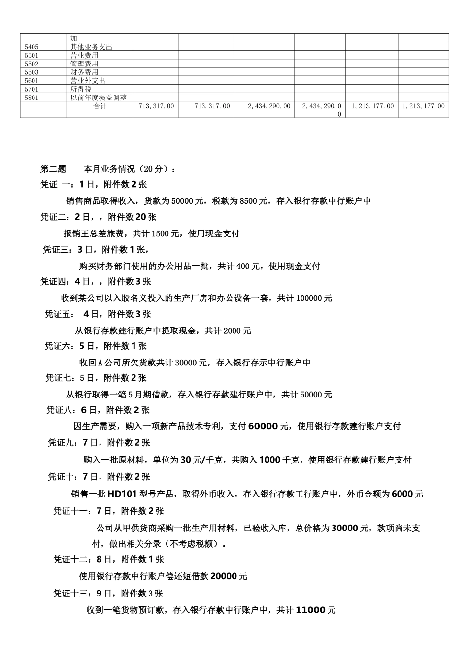 会计电算化操作1_第2页