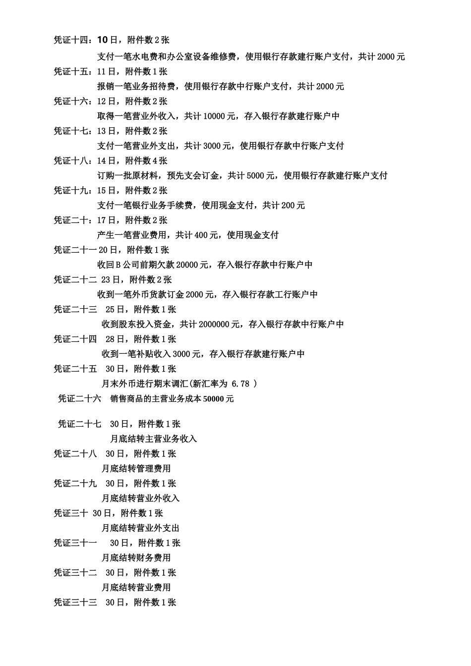 会计电算化操作1_第3页