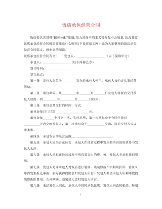 饭店承包经营合同