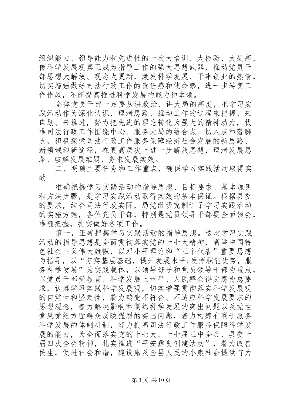 司法局党组半年总结讲话_第3页