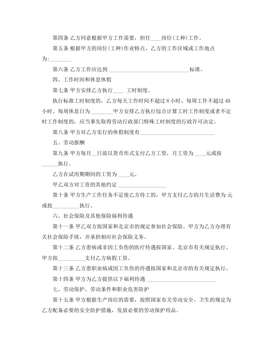 以完成一定工作任务为期限劳动合同书范本_第2页