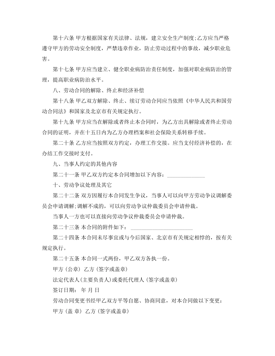 以完成一定工作任务为期限劳动合同书范本_第3页