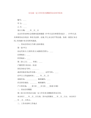 以完成一定工作任务为期限劳动合同书范本