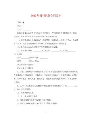 年材料供货合同范本