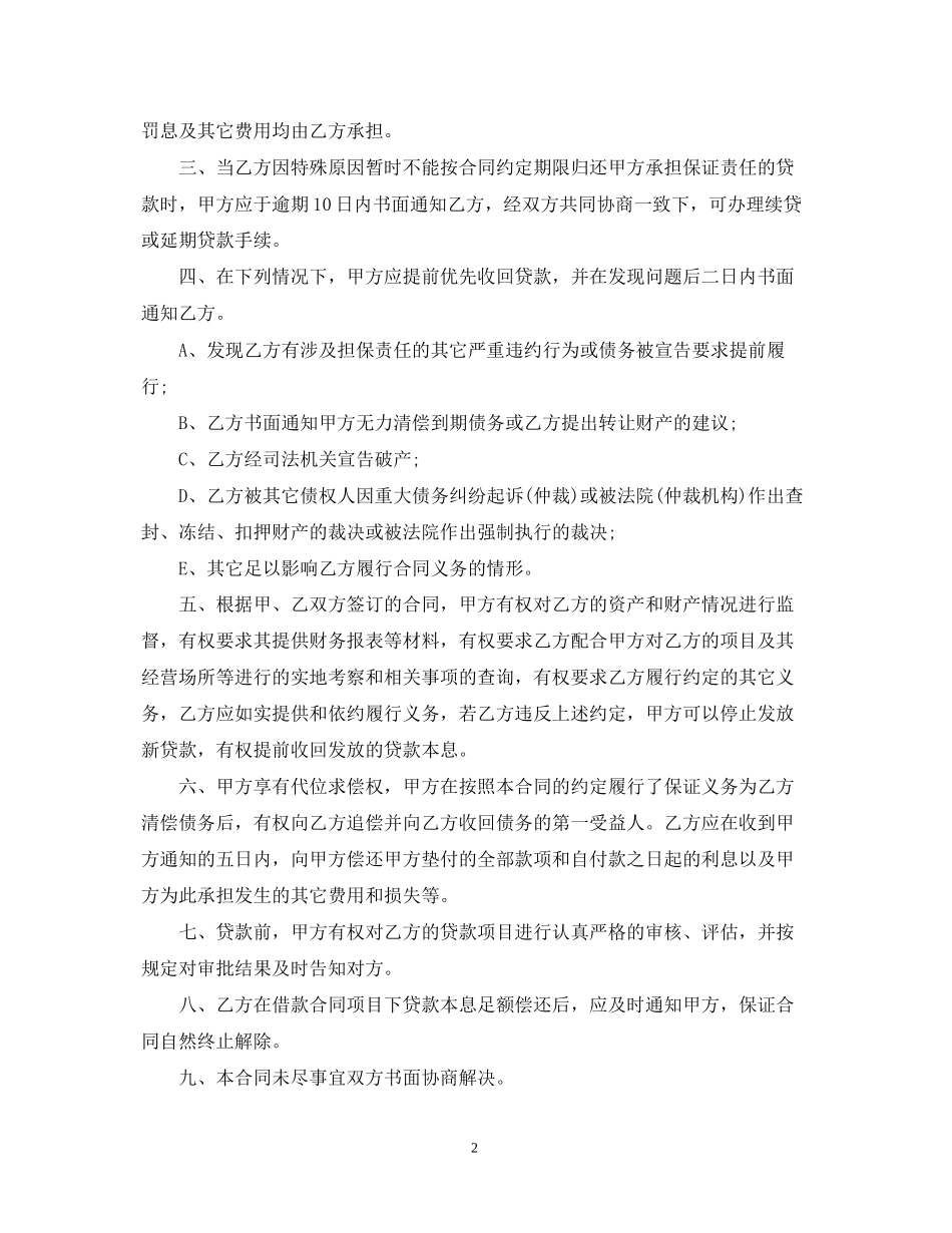 担保合同无效情况及合同范本_第2页