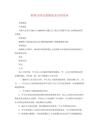 担保合同无效情况及合同范本