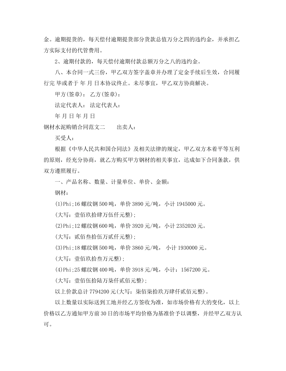 钢材水泥购销合同范本_第2页