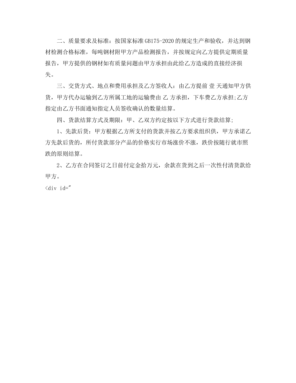 钢材水泥购销合同范本_第3页