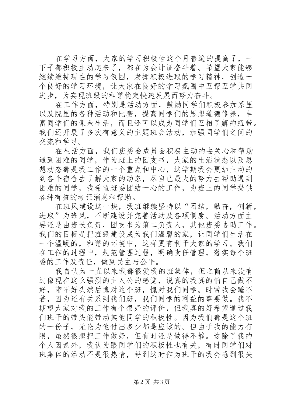 团支书任职工作总结范文_第2页