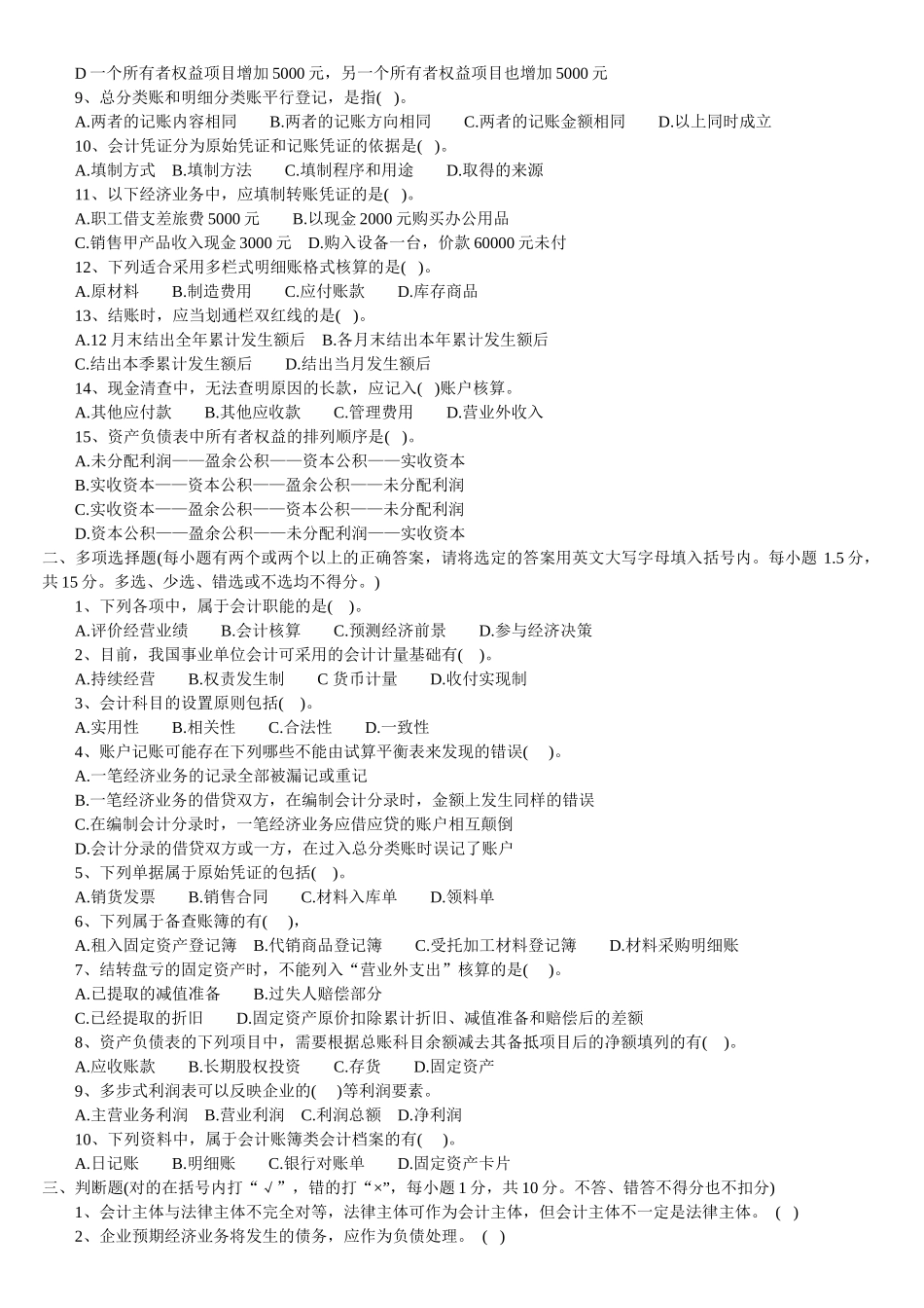 广东省年度《会计基础》试卷（ 13页）_第2页