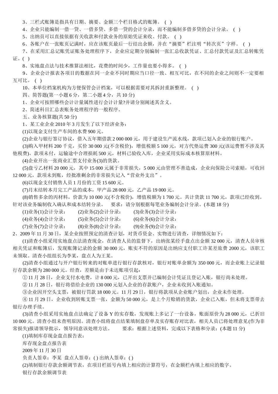 广东省年度《会计基础》试卷（ 13页）_第3页