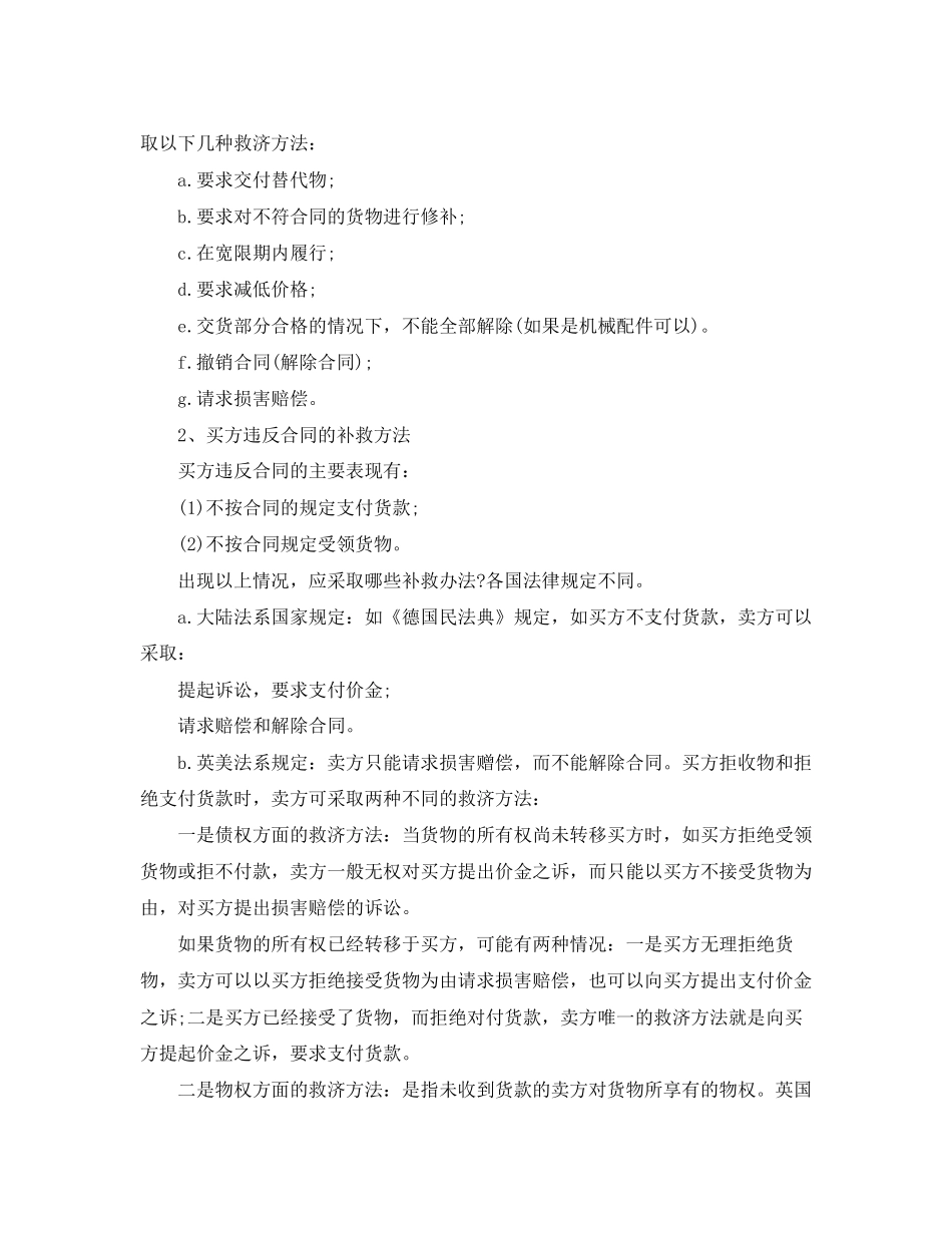 买卖合同中违约的补救办法_第2页