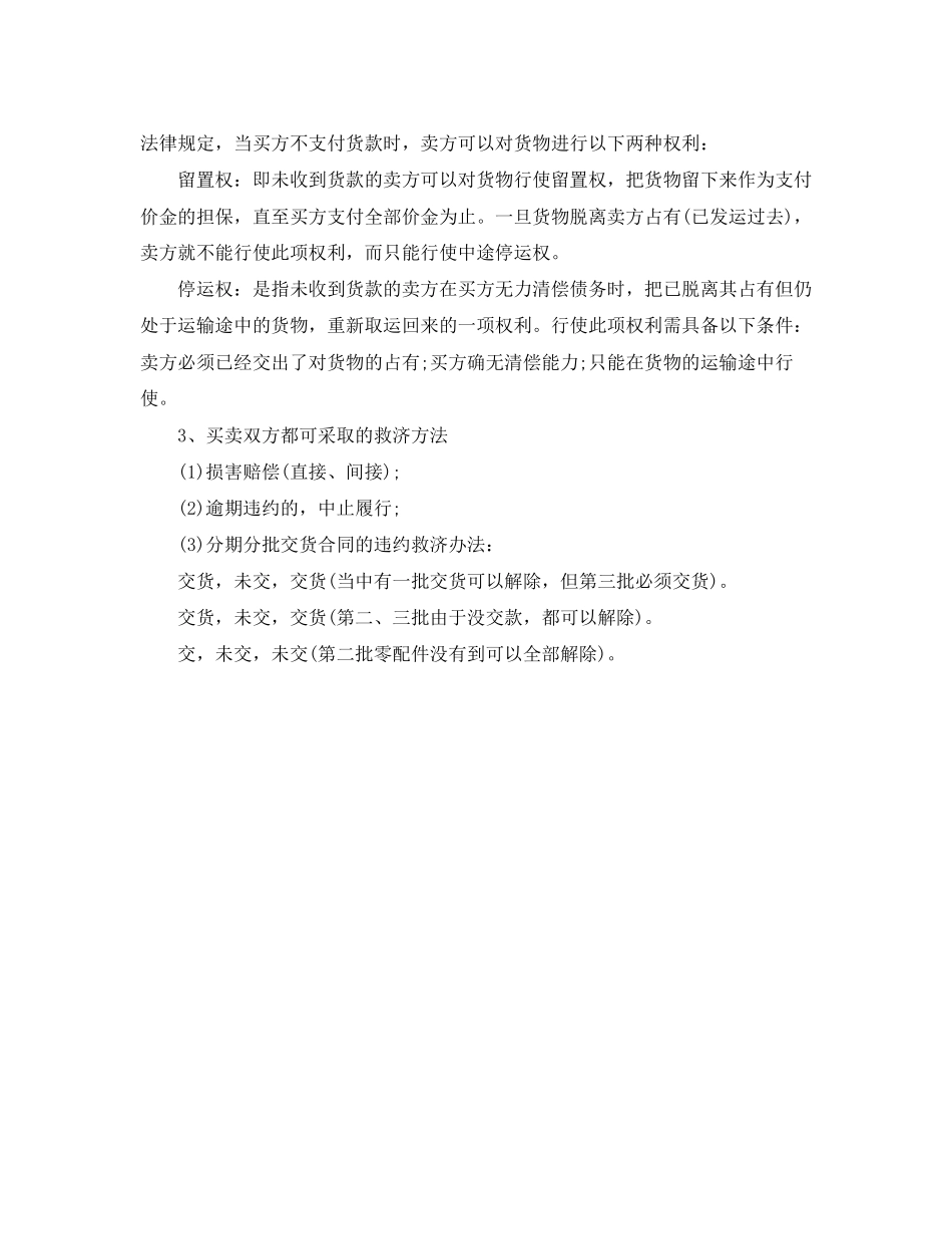 买卖合同中违约的补救办法_第3页