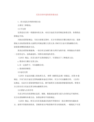 买卖合同中违约的补救办法