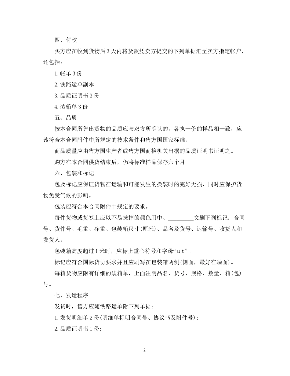 外贸易货合同范本_第2页