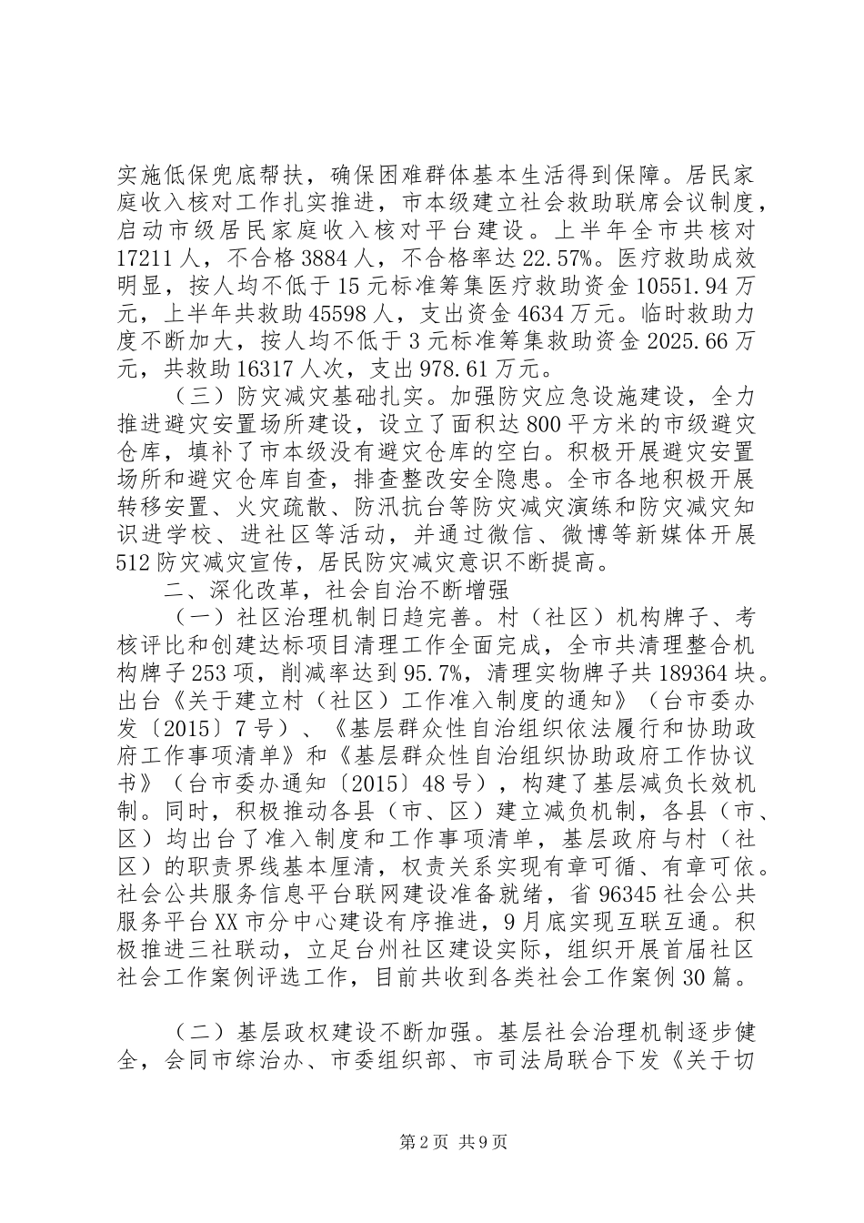 市民政局XX年上半年工作总结和下半年工作思路_第2页