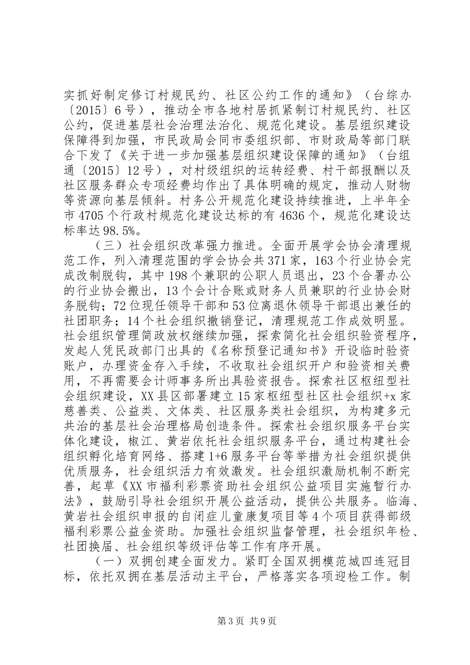 市民政局XX年上半年工作总结和下半年工作思路_第3页