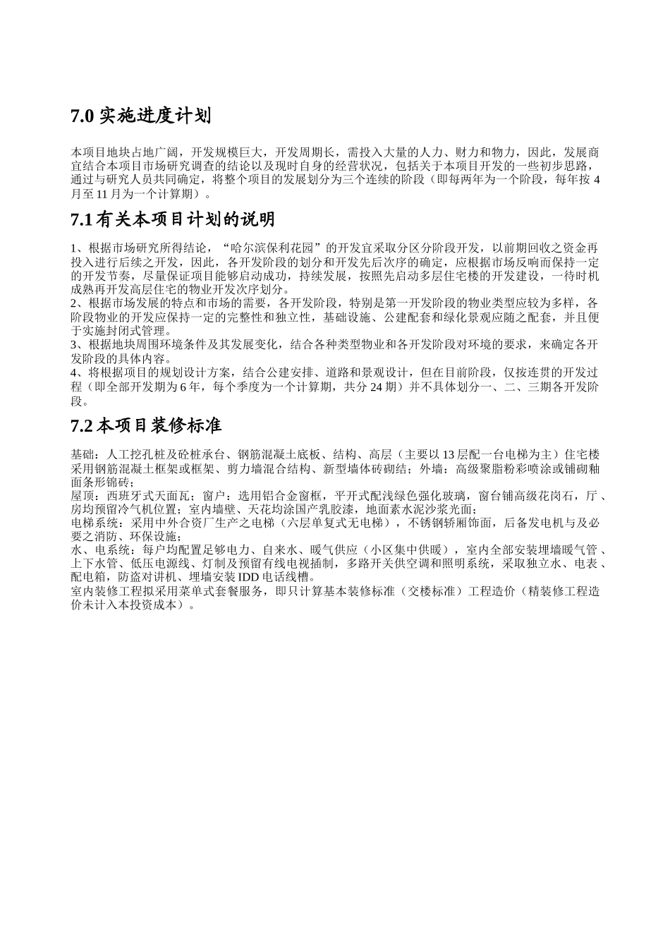 哈尔滨某花园投资分析评估报告_第3页